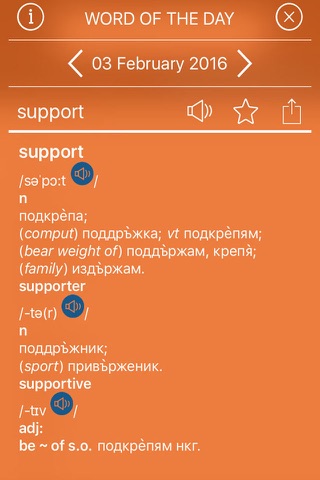 Oxford SoftPress English Bulgarian Minidictionary screenshot 3