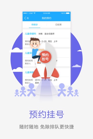 华北理工附院 screenshot 2