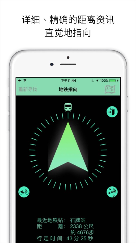 【图】寻找台北捷运 – 城市脚踏车版本(截图2)