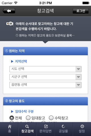 물류창고정보시스템 screenshot 2