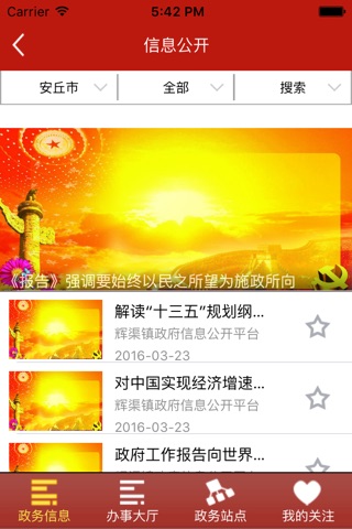 潍坊政务综合服务 screenshot 3