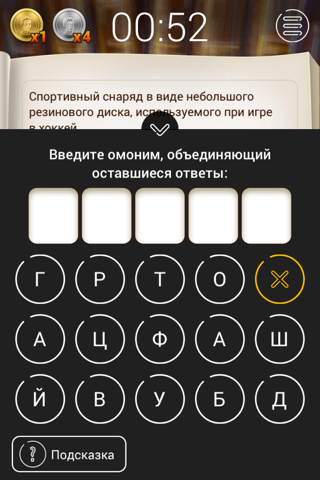 Многослов screenshot 4