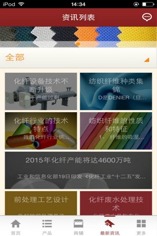 中国化纤平台 screenshot 2