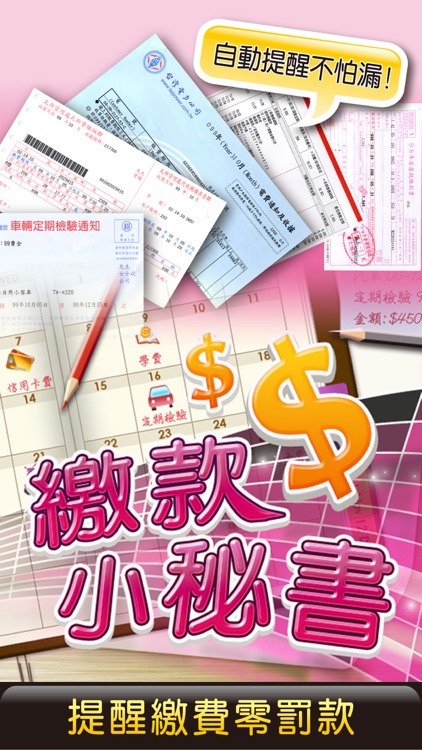 繳款小秘書 screenshot-4