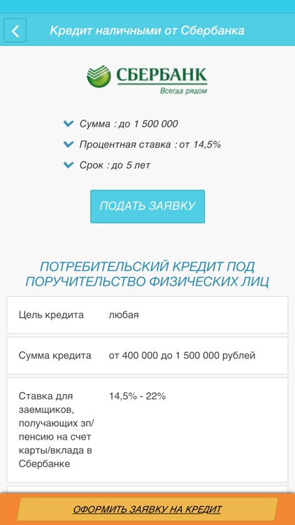 GeoCredits - кредиты и займы screenshot-3