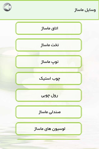 ماساژ درمانی screenshot 3