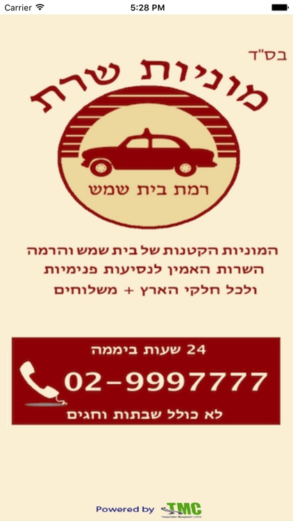 מוניות שרת - בית שמש screenshot-4