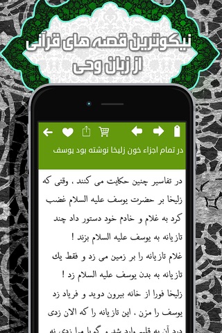 داستان های پندآموز حضرت یوسف screenshot 3