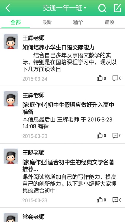 科区校信通 screenshot-3