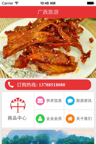 广西旅游 screenshot 2