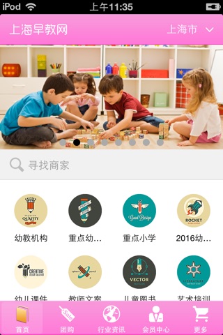 上海早教网 screenshot 2
