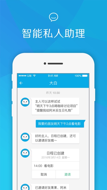 大白助理-日程约定助理