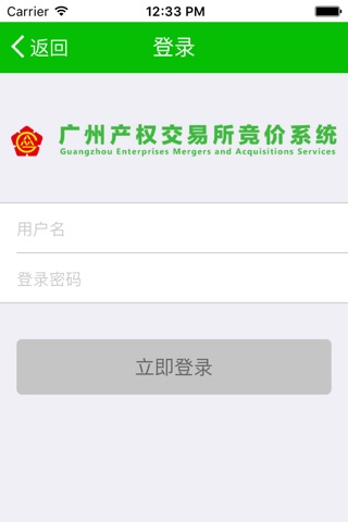 广州产权交易所公务车辆公开处置频道竞价 screenshot 3
