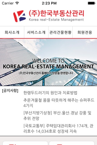 한국부동산관리 screenshot 2