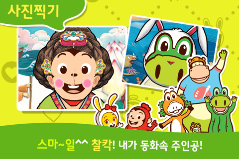 코코몽 전래동화 - 코코몽이 읽어주는 어린이 동화이야기 Education