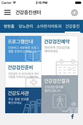 서울아산병원 screenshot 3