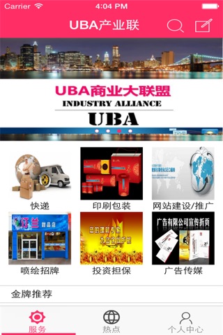 UBA产业联盟 screenshot 3