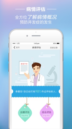 血糖管理(圖4)-速報App