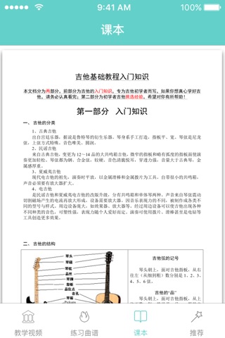 轻松学吉他视频教程 - 集吉他教学、吉他教程、吉他弹唱、吉他谱为一体的视频教学课堂 screenshot 4