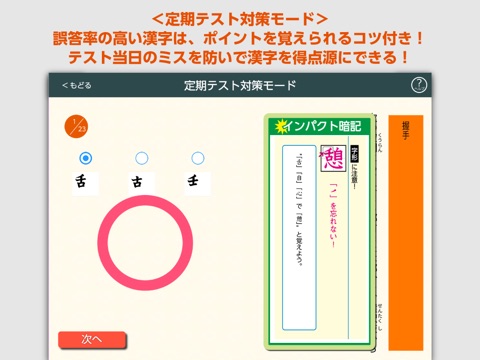 漢字・語い・文法　トレーニングアプリ screenshot 2