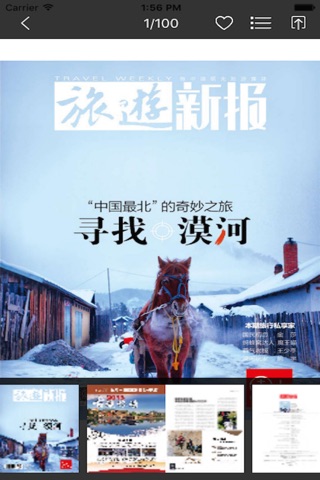 杂志《旅游新报》 screenshot 3