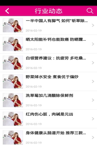 健康防病网 screenshot 3