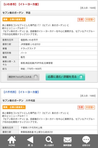 登録販売者の正社員・パートの求人・転職は登録販売者求人.jp screenshot 4