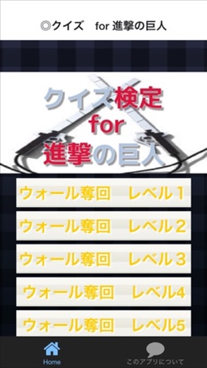 クイズ For 進撃の巨人 On The App Store