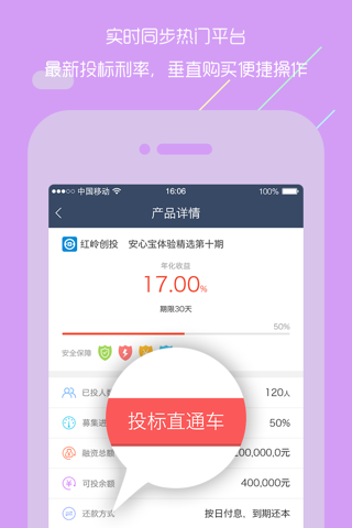 网贷直通车 - P2P平台实时投标利率、理财产品一手掌握任意挑选、投资理财新体验 screenshot 3