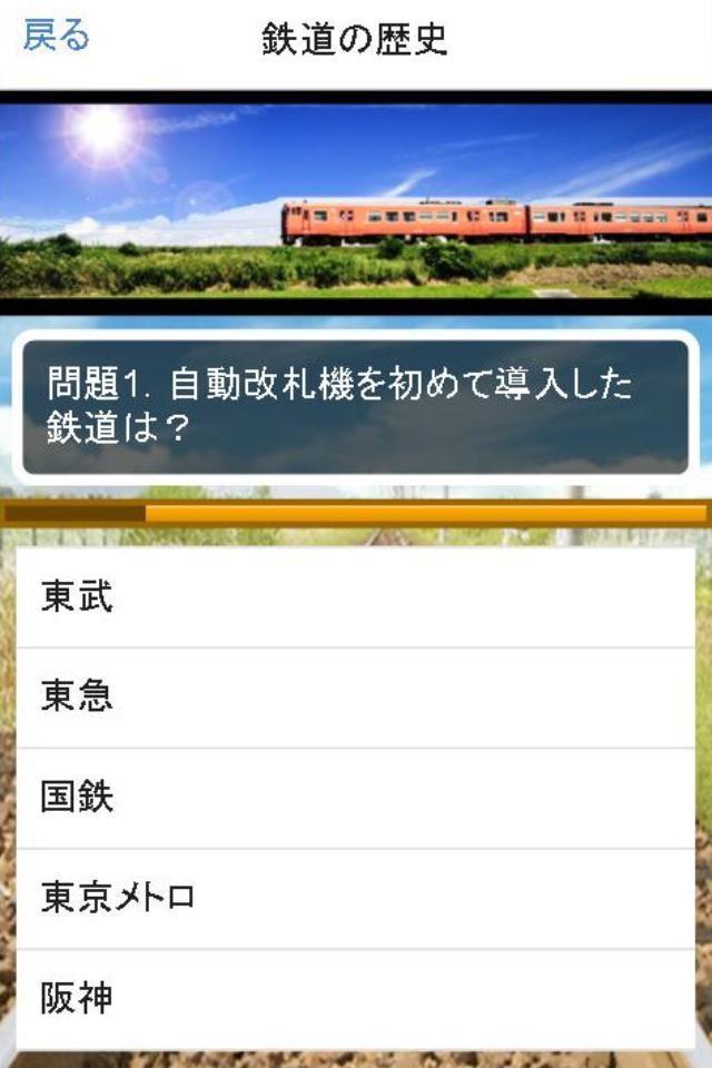 鉄道音声ＰＡＤ＆クイズ～音鉄タッチ～電車写真館 screenshot 3