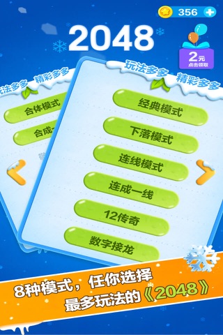 2048中文版—全民少女清理2048方块 screenshot 2