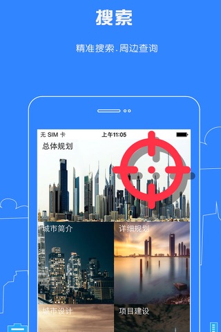 城市建设与规划(覆盖城市未来发展、布局、工程建设的城市蓝图) screenshot 3
