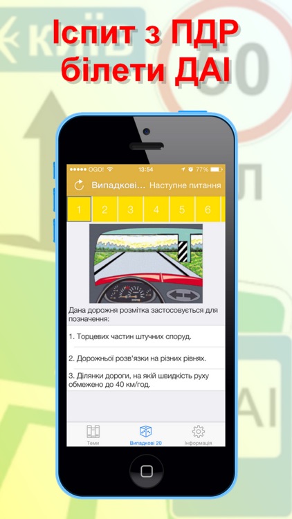 Экзамен по ПДД, ГАИ, МРЭО - Украина 2016 screenshot-3