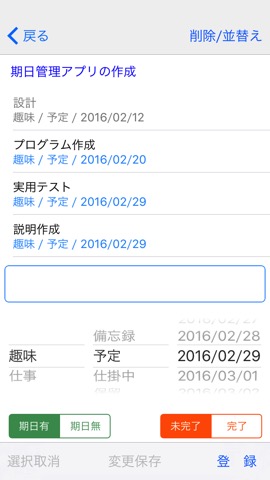 期日管理のおすすめ画像2