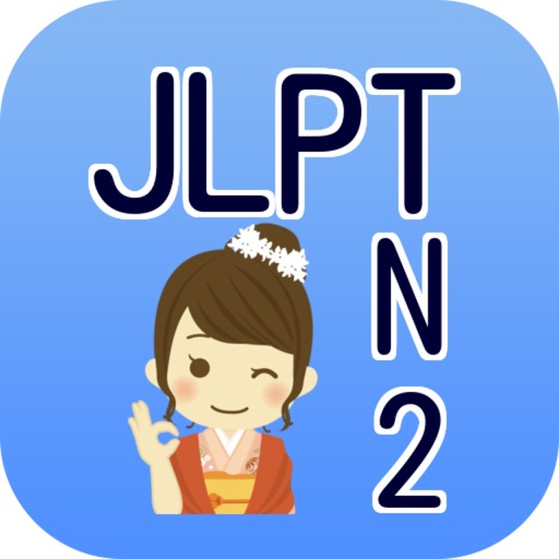 JLPT N2日本語能力試験２級検定