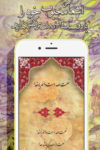 دیوان اشعار شاه نعمت الله ولی screenshot 4
