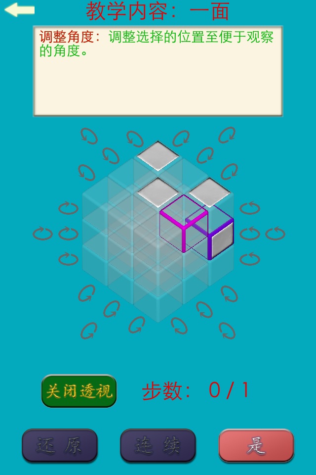 一天学会玩魔方 screenshot 2