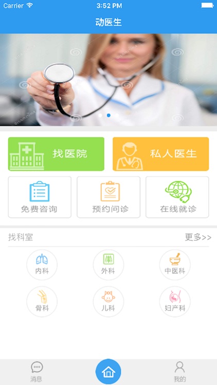 动医生 screenshot-3
