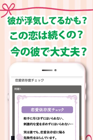 大人女子の恋愛診断 恋の行方は？ screenshot 2