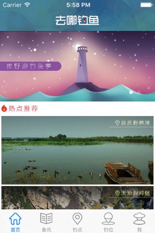 去哪钓鱼 screenshot 2