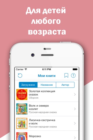Аудиосказки: русские народные сказки для детей и их родителей screenshot 3