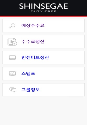 신세계면세점협력사시스템 screenshot 2