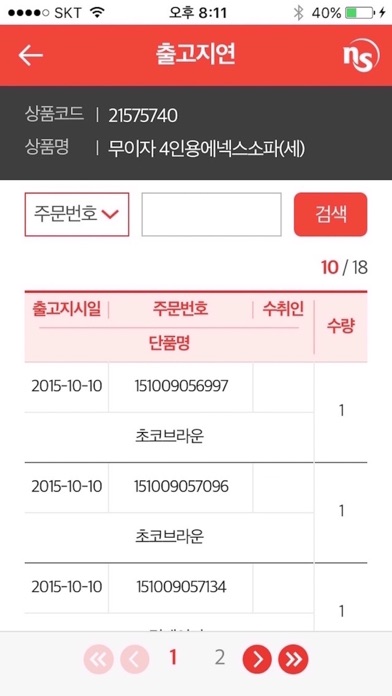 How to cancel & delete NS홈쇼핑나이스 from iphone & ipad 4