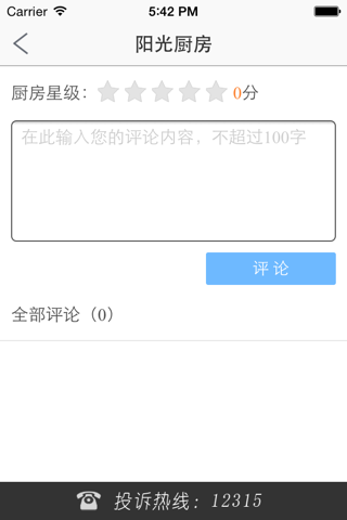 桐庐阳光餐饮 screenshot 3