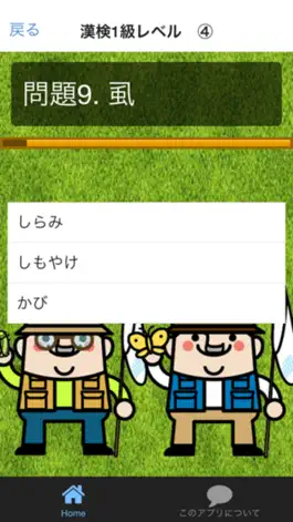 Game screenshot むしへんクイズ 全部の漢字に虫が!読めるかな?脳トレ漢検にも apk