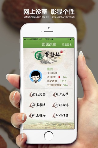 荟医林医师版-全球首个中医四诊合参专家平台 screenshot 4