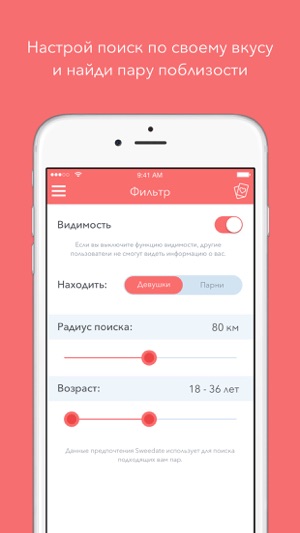 Sweedate - Знакомства и встречи с приятными девушками или му(圖4)-速報App