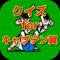 このアプリをすることで、キャプテン翼の世界に浸ることができ、もう一度キャプテン翼を違った視点で楽しむことができますよ