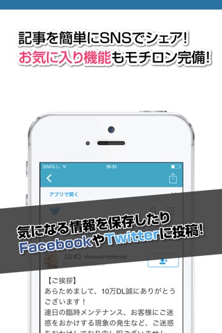 攻略ニュースまとめ for ヘブンインフェルノ（ヘブイン） screenshot 3
