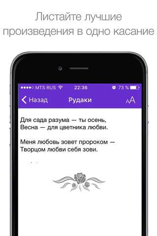 Рудаки screenshot 2